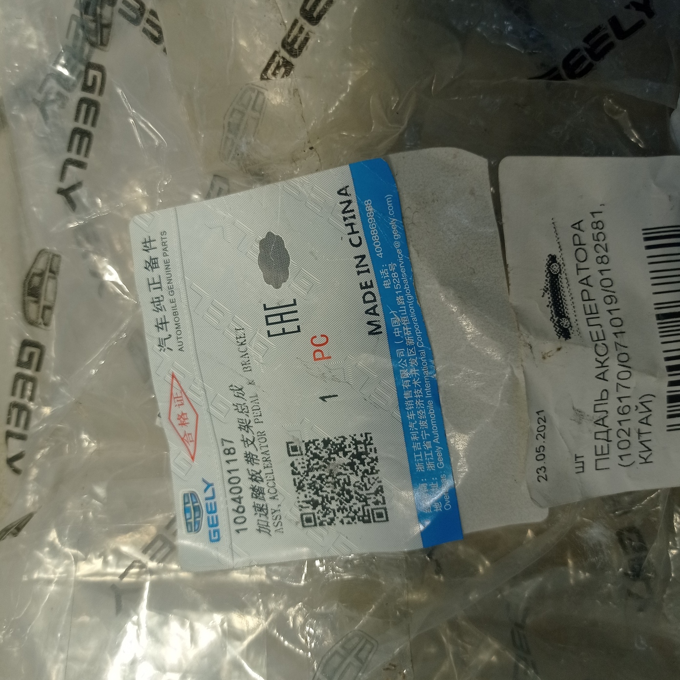 ПЕДАЛЬ АКСЕЛЕРАТОРА Emgrand EC7 (102161700710190182581, КИТАЙ)