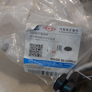 Трубка рулевой рейки Geely